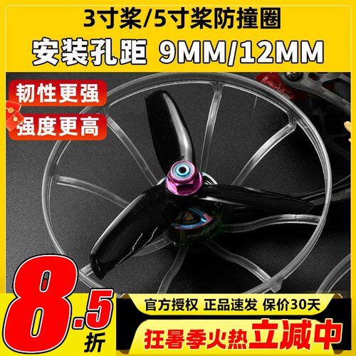 3寸5寸桨保护圈5寸机架防撞圈