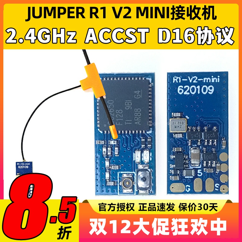 Jumper R1 V2 Mini 全双工遥测接收机D16协议SBUS信号TLITE XT18