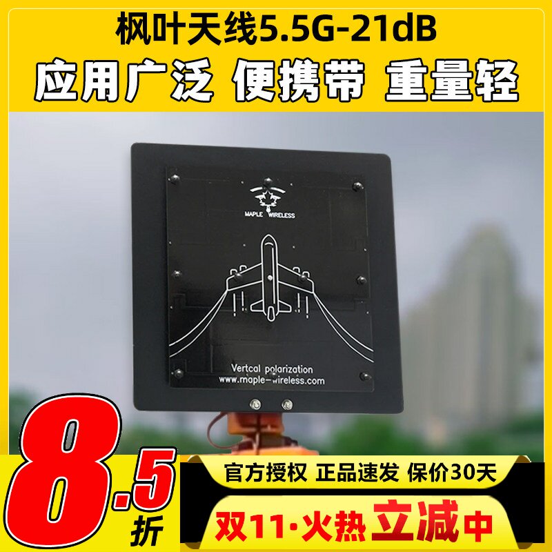 枫叶天线FPV图传接收平板天线高清模拟图传5.5g高增益21dB精装版