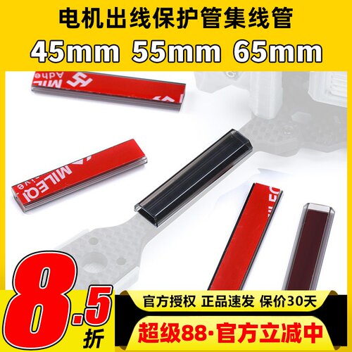 电机线集线管FPV穿越机集线管出线保护管束线管翼飞格普5寸机架