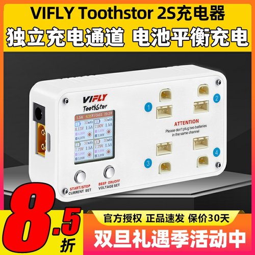 vifly三代WhoopStor 2S充电器Toothstor锂电池插头BT3.0 XH2.54