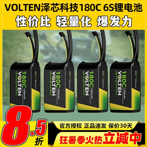 VOLTEN泽芯锂电池180C穿越机6S 1550mah泽芯科技电池花飞竞速FPV