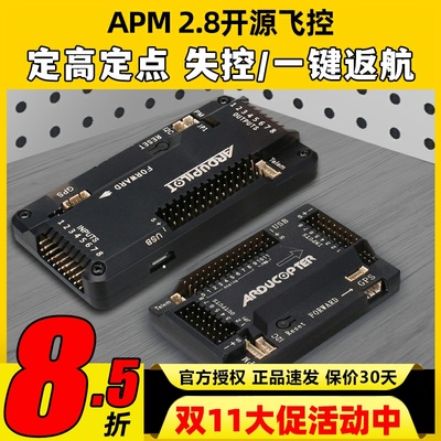 APM2.8飞控定高定点失控一键返航