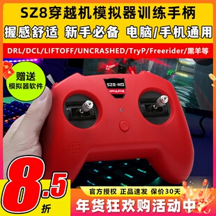 无人机训练模拟器穿越机遥控器手柄fpv小红控SZ8大疆DRL支持凤凰