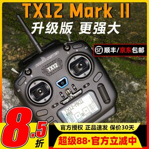 radiomaster tx12遥控器mkII穿越机fpv无人机航模elrs通用mark2
