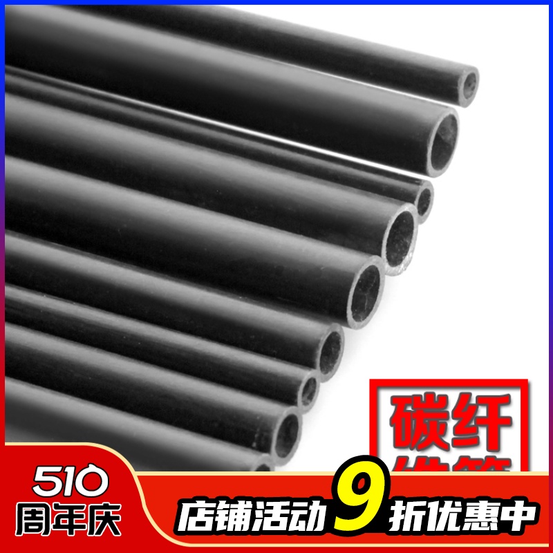 碳纤维管优质精选4mm6mm8mm10mm