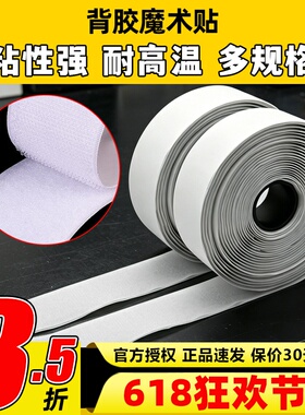 电池固定贴 子母扣背胶魔术贴 宽2CM 3CM 长1M  白色航模模友推荐