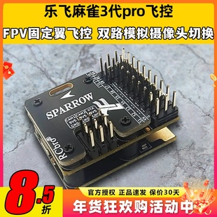 司南飞控乐飞麻雀v3pro固定翼飞控航模一键返航6S飞控无人机U7GPS