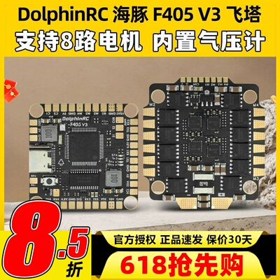DolphinRC海豚F405V350A60A飞塔