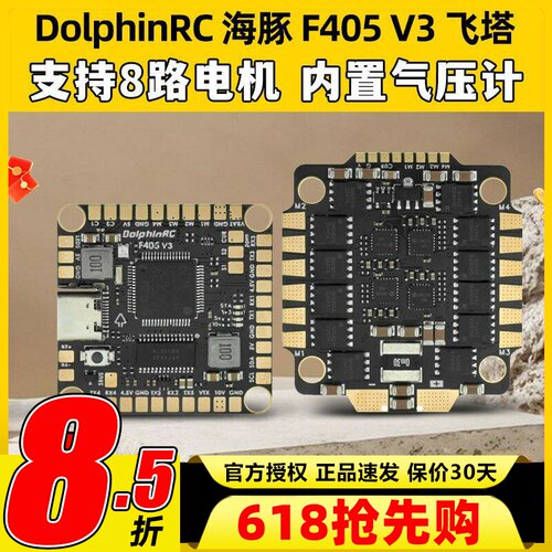 DolphinRC海豚F405V350A60A飞塔