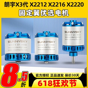 郎宇三代朗宇2212无刷电机航模固定翼飞机马达X2216 2220Sunnysky