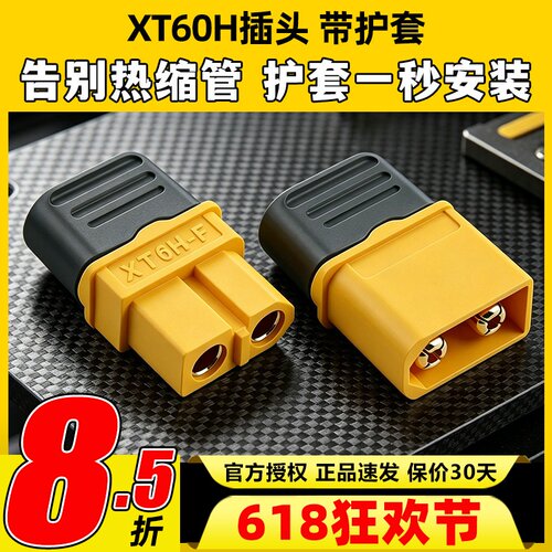 amass艾迈斯护套插头易焊接XT60H