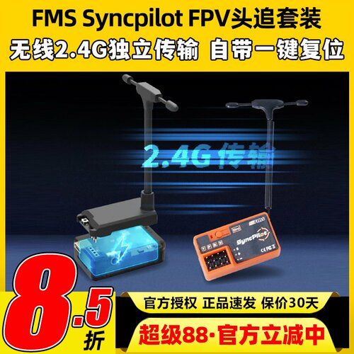 FMSSyncpilotFPV头追套装