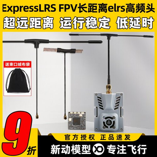 ExpressLRSFPV长距离elrs高频头