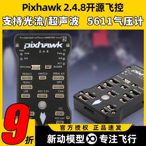 pixhawk2.4.832位飞行器APM飞控