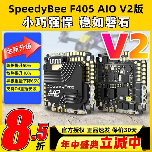 SpeedyBee F405 AIO V2飞控穿越机飞塔35A40A电调控制器快蜂FPV