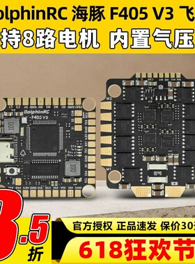 DolphinRC海豚F405V3飞控50A/60A飞塔AM32位电调BEC适用5-8寸机