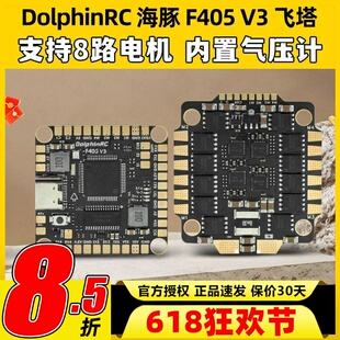 DolphinRC海豚F405V3飞控50A/60A飞塔AM32位电调BEC适用5-8寸机