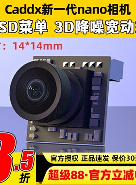 CADDX蜗牛Nano穿越机摄像头ANT蚂蚁lite1200TVL3D降躁宽动态相机
