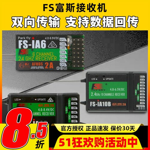 FS福斯富斯接收机I6接收器SBUS IA6B IA10B A8S航模车船模遥控器