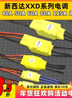 新西达XXD无刷电机电调30A40A50A60A80A125A200A固定翼电子调速器
