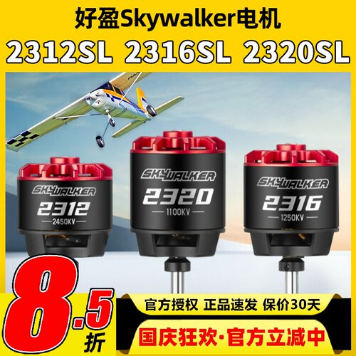 好盈2312SL2316SL2320SL电机