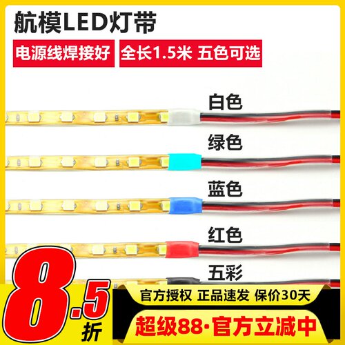 航模飞机LED灯带夜航灯高亮型