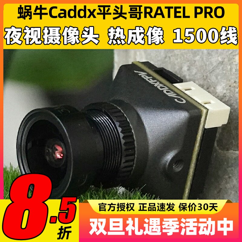 Caddx蜗牛平头哥RATELPRO夜视摄像头1500线相机FPV穿越机镜头新款