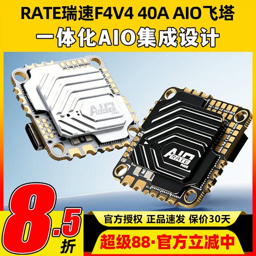 瑞速FPV四合一蓝牙无线调参飞塔