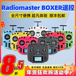 Radiomaster Boxer遥控器Crush开源穿越机航模ELRS遥控2.4G全尺寸