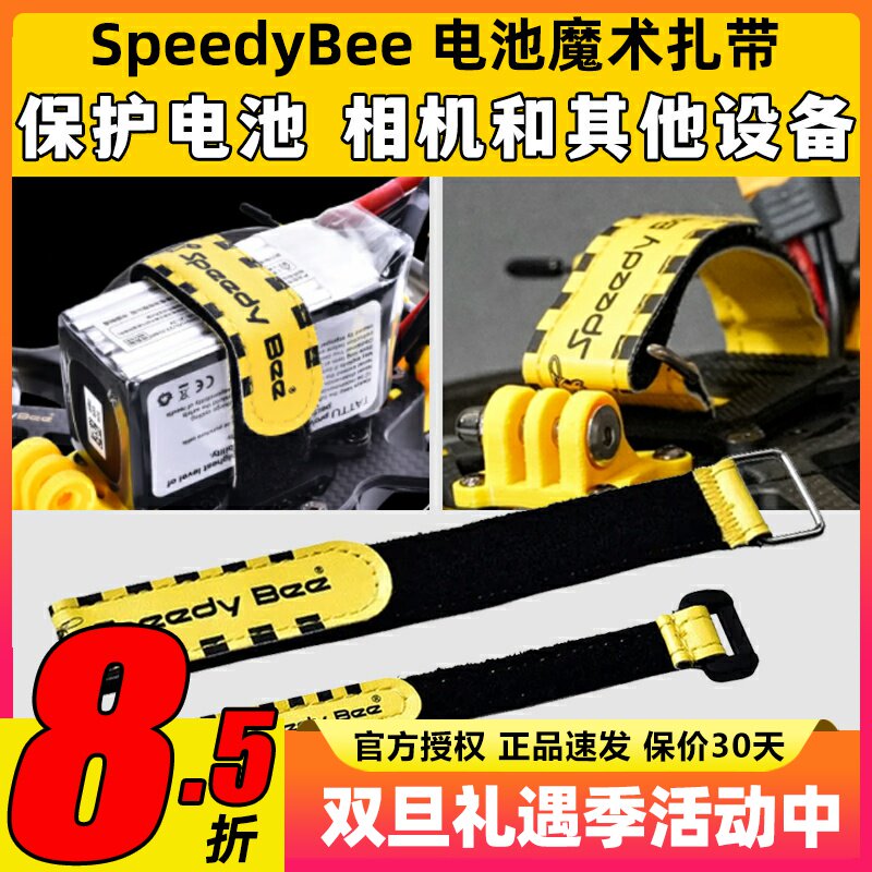 SpeedyBee电池魔术扎带绑带耐炸结实防滑皮革航模无人机穿越机FPV