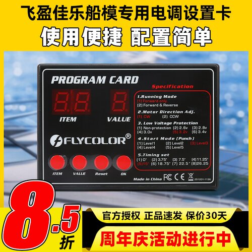 flycolor飞盈佳乐电调编程卡海怪电调设置卡船模专用程序卡新版