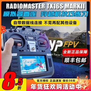 Radiomaste tx16s遥控器黑羊航模遥控器穿越机模拟器FPV手柄mark2