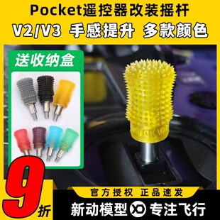radiomaster pocket遥控器摇杆改装头菲利大叔摇杆帽摇杆头穿越机