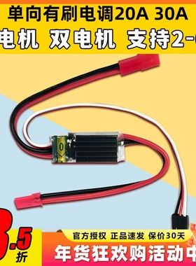 骁笙单向有刷电调20A30A40A50A遥控模型高速船航模单电机双电机