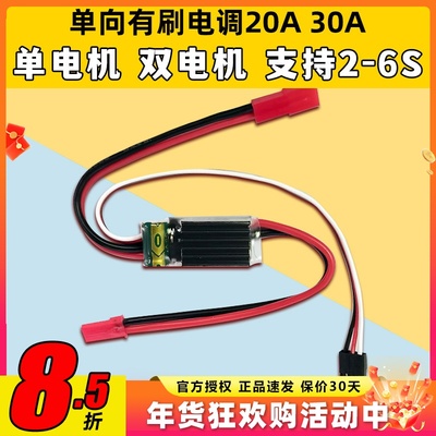 骁笙单向有刷电调20A30A单双电机