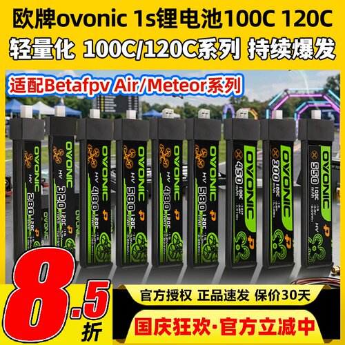 欧牌ovonic 1s电池穿越机fpv航模百达75pro电池100C 120C 580mAh