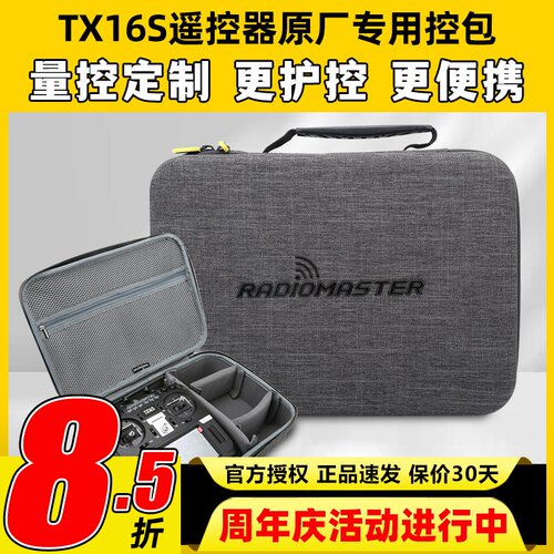 TX16S原厂遥控器控包收纳航模手提包便携通用尼龙RadiomasterTX12