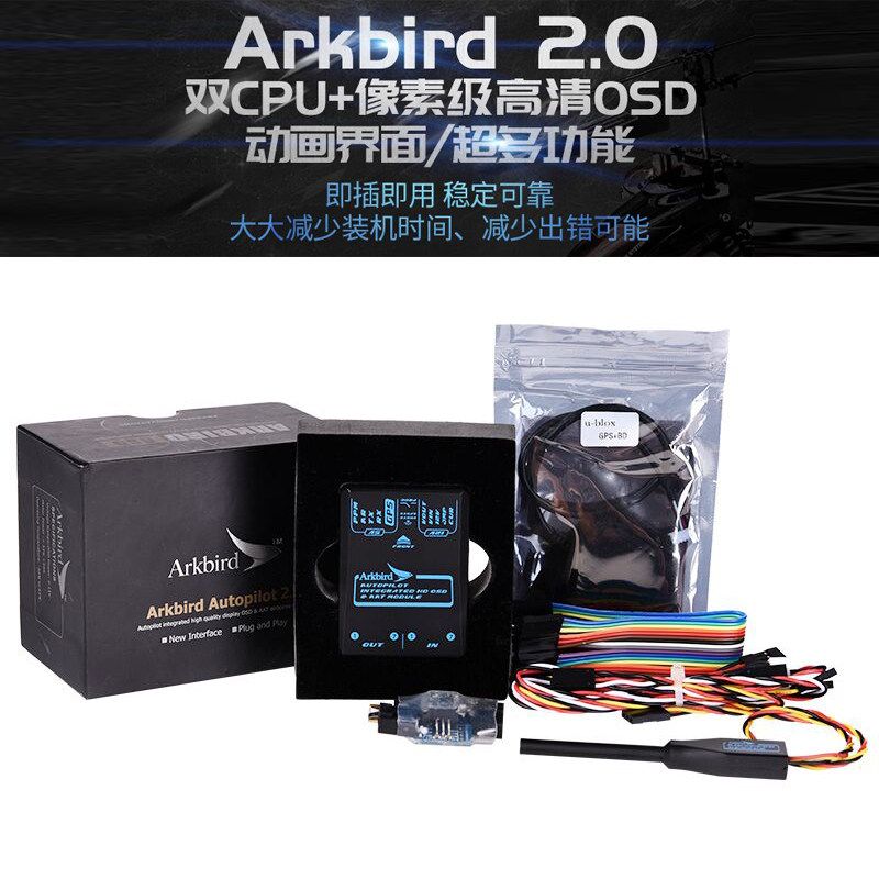 ARKBIRD 2.0集成高清中文OSD AAT模块即插即用_虎窝淘
