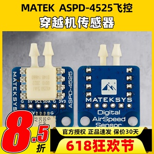 MATEK System ASPD-4525 航模飞控FPV穿越机无人机传感器空速记