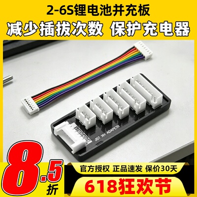 锂电池并充板2-6SB6系列适用