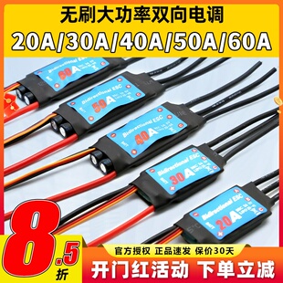 船用双向无刷电调20A30A40A50A60A水下推推进器电调风动船用调速