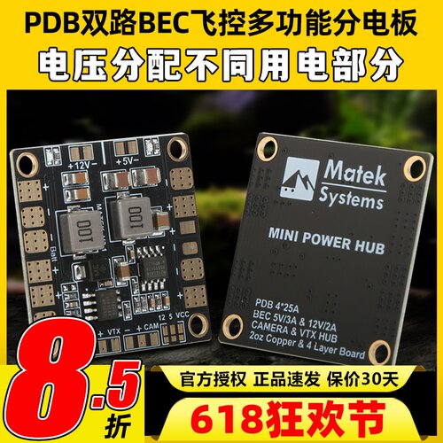 多轴PDB双路BEC飞控多功能分电板