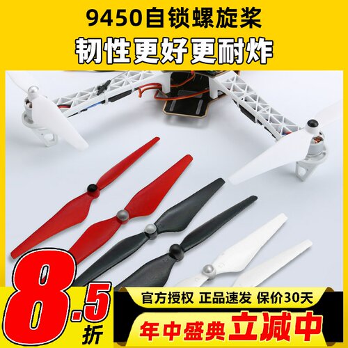 自锁螺旋桨自紧9450正反桨升级版桨叶无人机FPV精灵3F450航模配件
