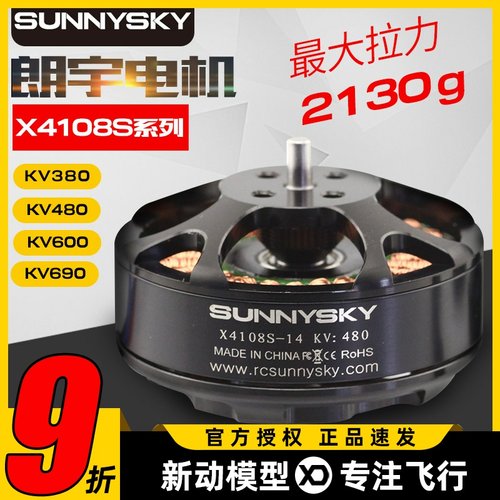 朗宇X4108S380KV480KV600KV