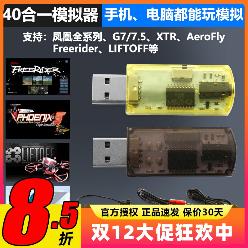 遥控固定翼加密狗模拟器G77.5