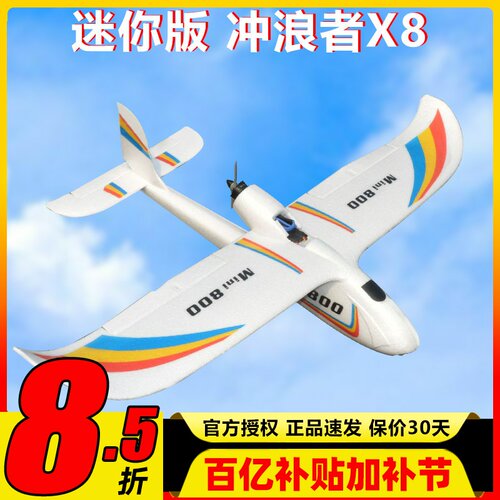 mini天空冲浪者航模固定翼滑翔机