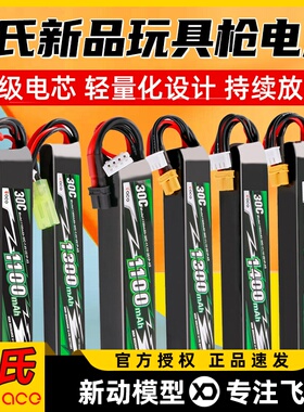 格氏ACE格式锂电池水弹电池2S3S玩具电池30C聚合物1100mah高性能