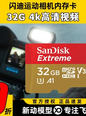 闪迪tf卡32g卡extreme pro内存卡u3无人机运动相机摄像头存储卡4K