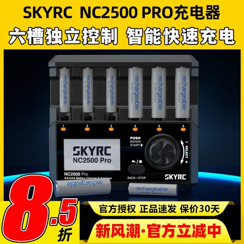 SkyRC NC2500 Pro镍氢镍镉电池充电器AA/AAA四通道智能蓝牙充电器